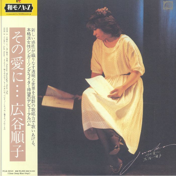 HIROTANI, Junko - Sono Ai Ni (remastered) vinyl sleeve