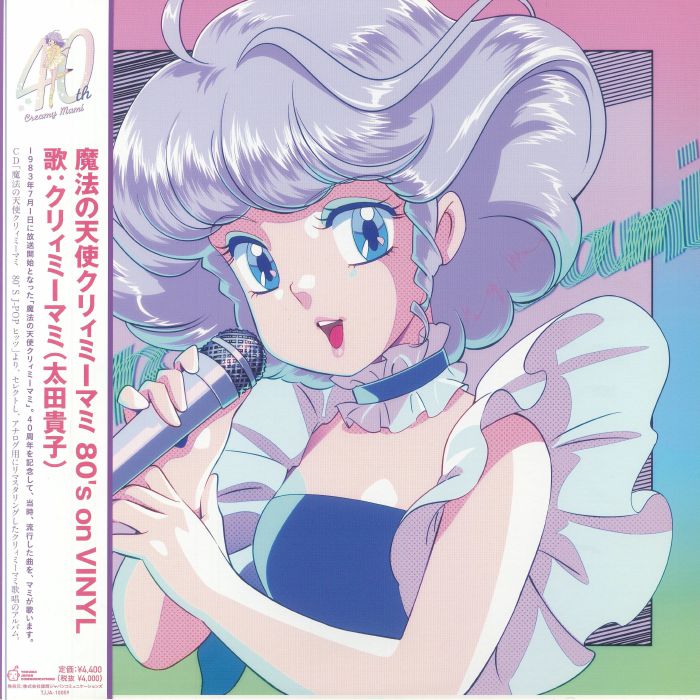 VARIOUS - Magical Angel Creamy Mami: 80's On Vinyl (40th Anniversary Edition) vinyl sleeve