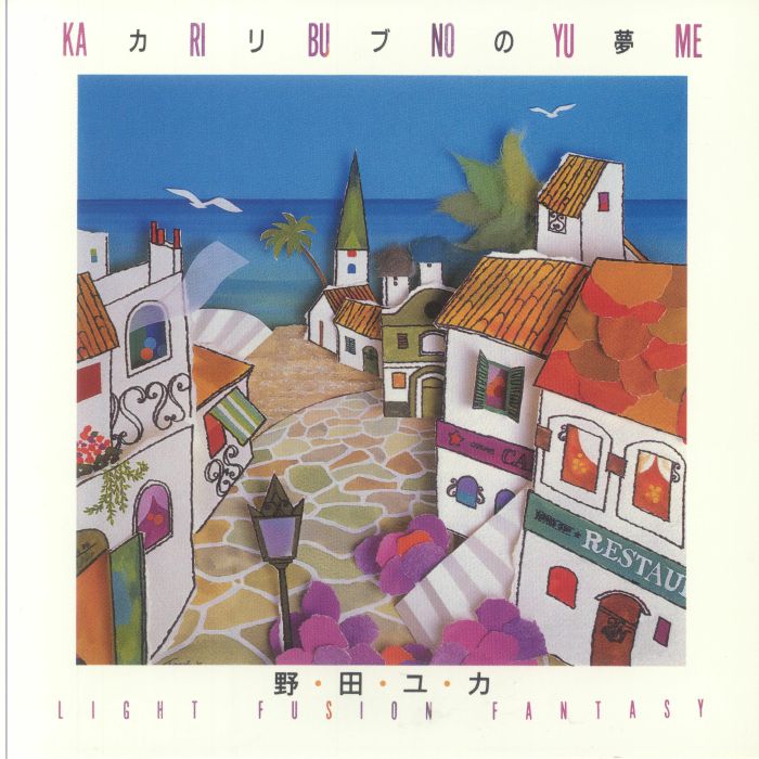 NODA, Yuka - Ka Ri Bu No Yu Me: Light Fusion Fantasy vinyl sleeve