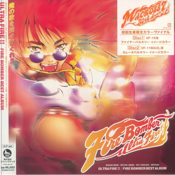 FIRE BOMBER - Ultra Fire!! vinyl sleeve