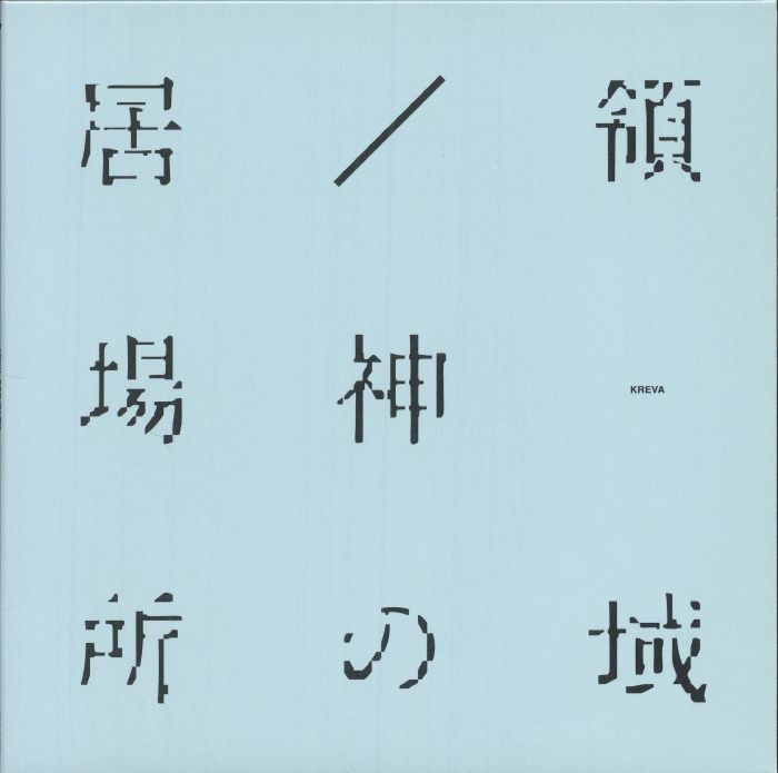 KREVA - Ibasho (Record Store Day Black Friday RSD 2024) vinyl sleeve
