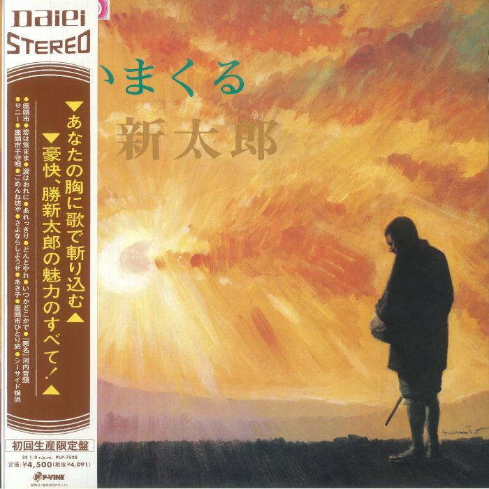 KATSU, Shintaro - Utaimakuru (reissue) vinyl sleeve
