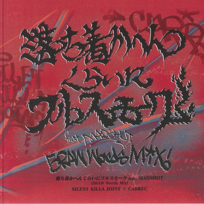 SILENT KILLA JOINT/CARREC - Seijaku Asamaki vinyl sleeve