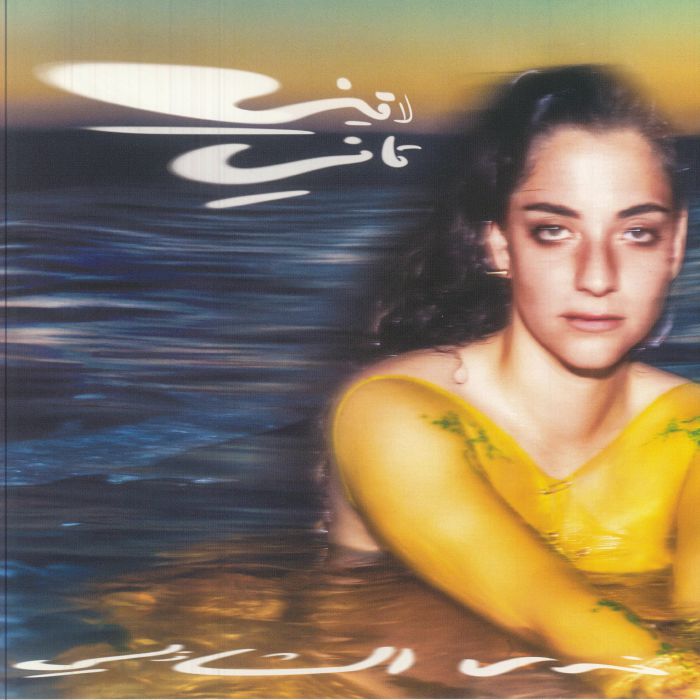 EL SHAZLY, Nadah - Laini Tani vinyl sleeve