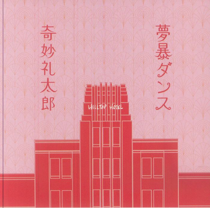 STRANGE REITARO - Mubow Dance vinyl sleeve