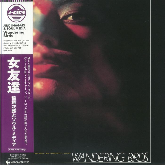 INAGAKI, Jiro & SOUL MEDIA - Wandering Birds Onna Tomodachi (reissue) vinyl sleeve