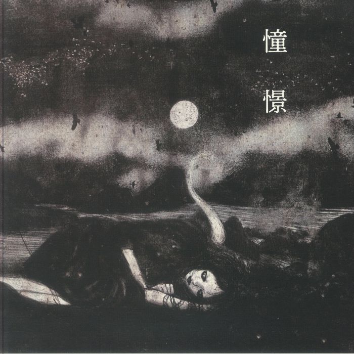 KOKESHI - Doukei vinyl sleeve