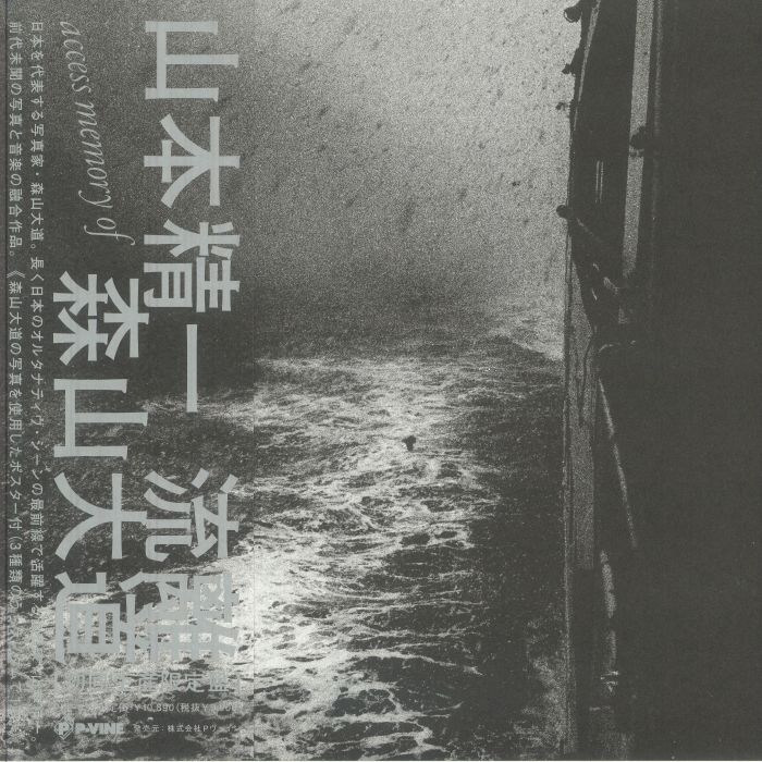 YAMAMOTO, Seiichi/DAIDO MORIYAMA - Sasurai: Access Memory Of Daido Moriyama vinyl sleeve