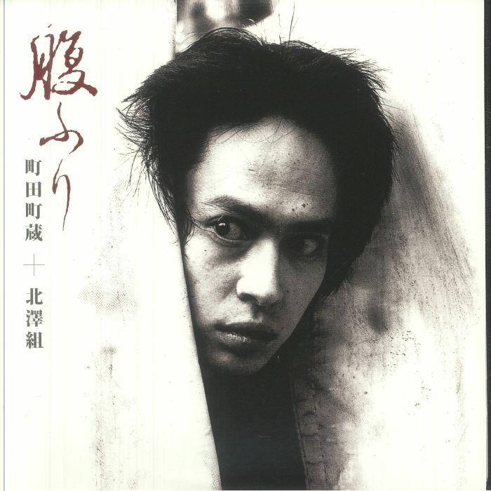 MACHIDA, Machizo/KITAZAWAGUMI - Harafuri (reissue) vinyl sleeve