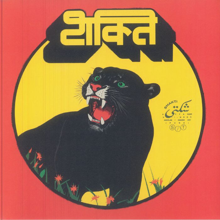 SHAKTI - Shakti vinyl sleeve