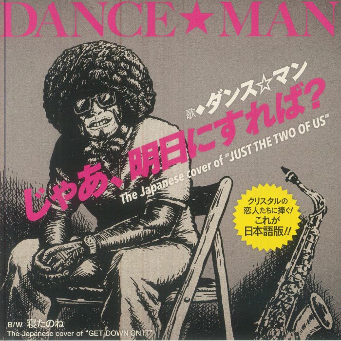 DANCE MAN - Ja Ashita Ni Sureba? vinyl sleeve