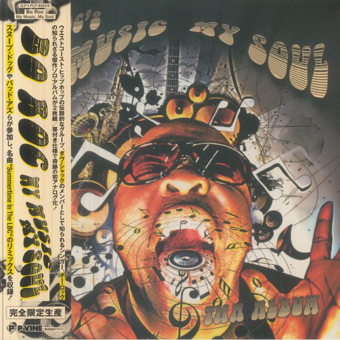 BO ROC - My Music My Soul vinyl sleeve