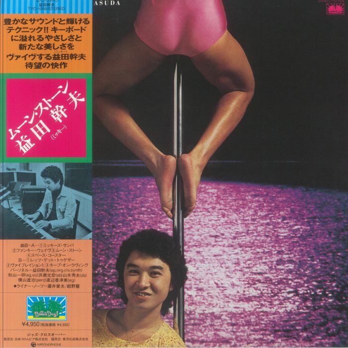 MASUDA, Mikio - Moon Stone vinyl sleeve