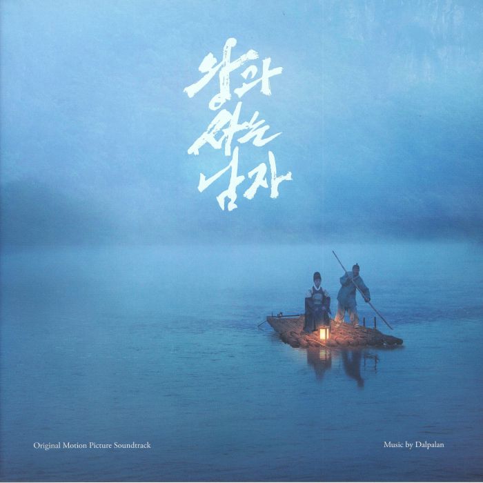 DALPALAN - King's Warden (Soundtrack) vinyl sleeve