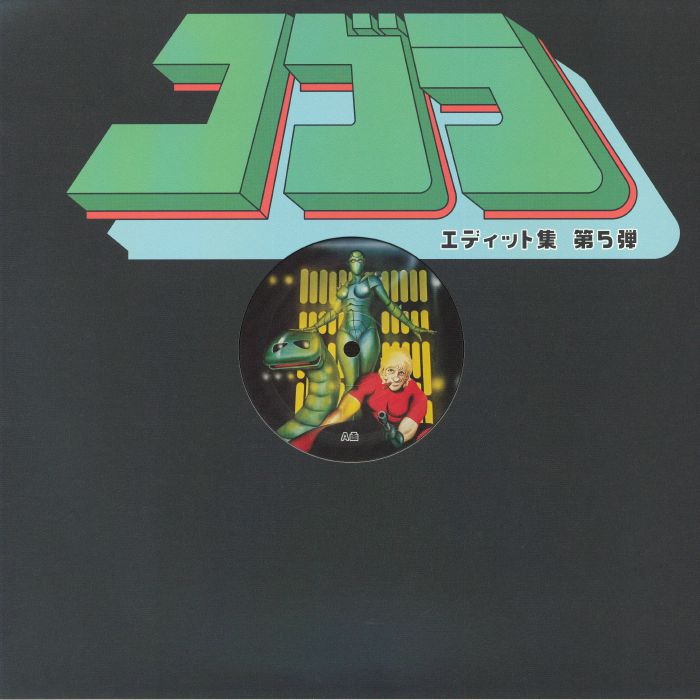 COBRA EDITS - Cobra Edits Vol 5 (Japanese Edition) vinyl sleeve
