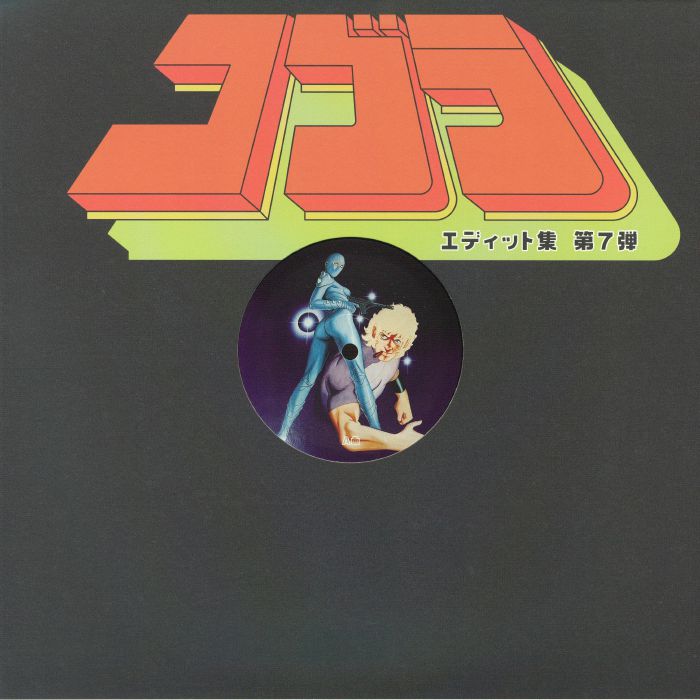 COBRA EDITS - Cobra Edits Vol 7 (Japanese Edition) vinyl sleeve