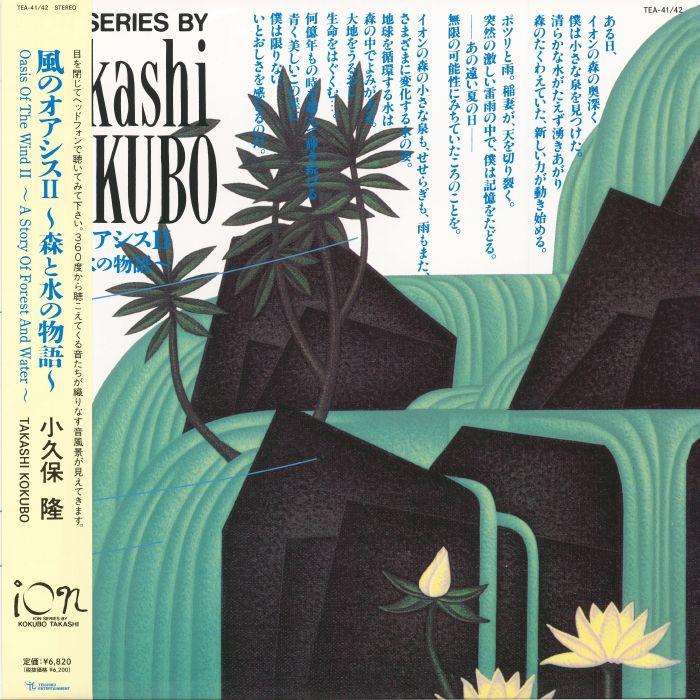 KOKUBO, Takashi - Oasis Of The Wind II: A Story Of Forest & Water vinyl sleeve