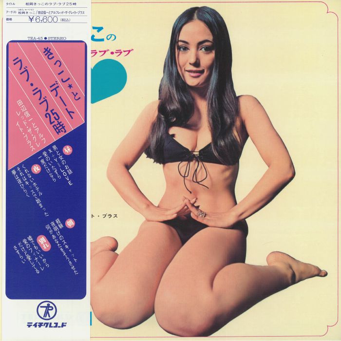 MATSUOKA, Kikko/SHINICHI TANABE/ALFRED THE GREAT BRASS - Love Love 25 O'clock (reissue) vinyl sleeve
