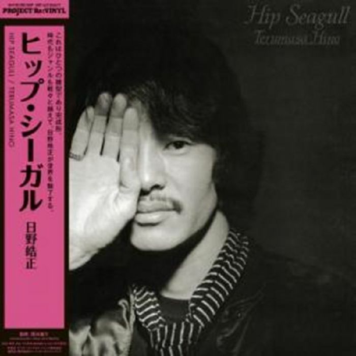 HINO, Terumasa - Hip Seagull vinyl sleeve