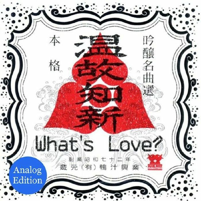 WHAT'S LOVE? - Onkochisin vinyl sleeve