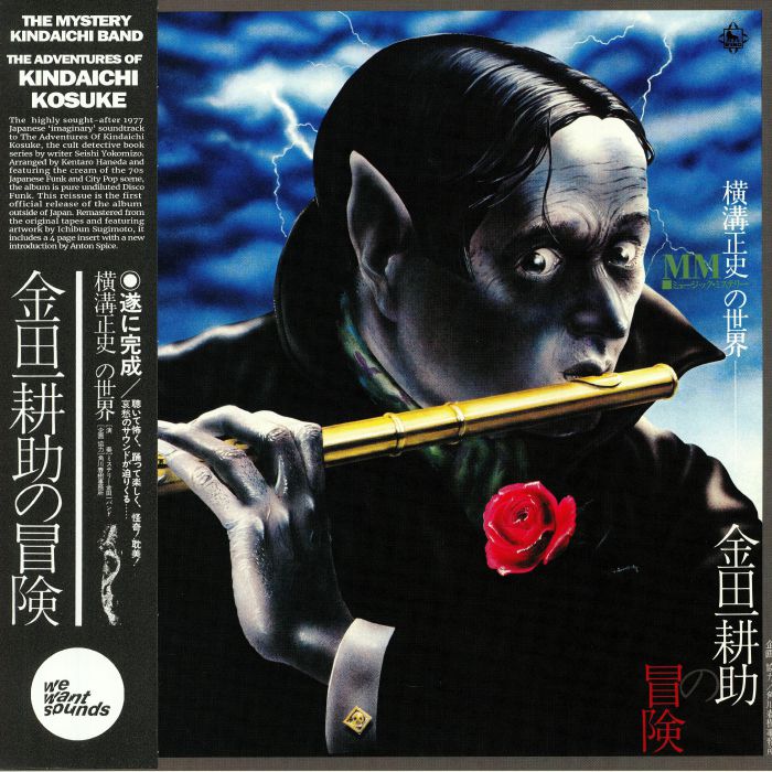 MYSTERY KINDAICHI BAND, The - The Adventures Of Kosuke Kindaichi vinyl sleeve