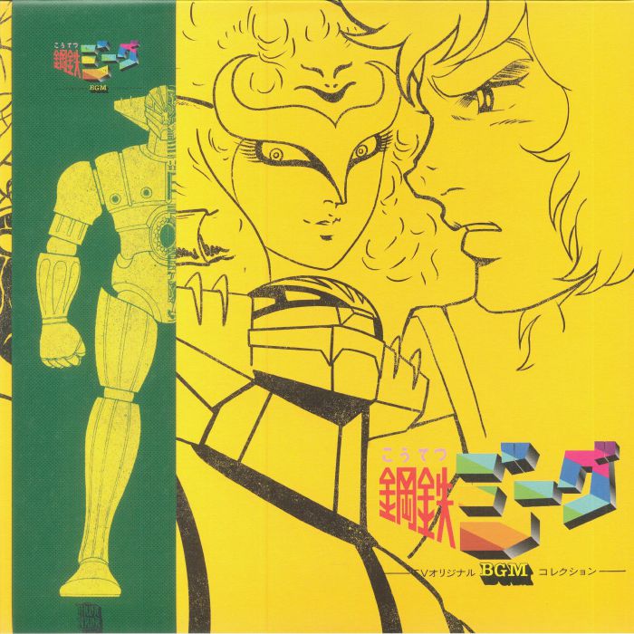 CHUMEI, Watanabe - Kotetsu Jeeg TV BGM Collection vinyl sleeve
