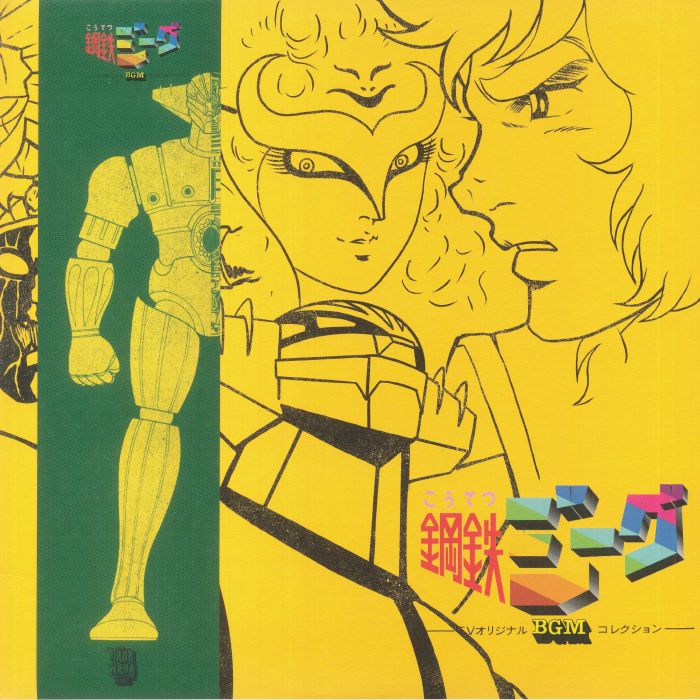 CHUMEI, Watanabe - Kotetsu Jeeg TV BGM Collection vinyl sleeve