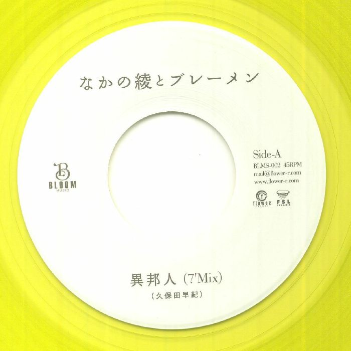 NAKANO, Aya/BREMEN - Ihoujin (Don't Ask Where I Am Going) vinyl sleeve
