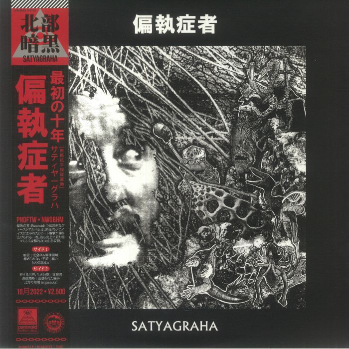 PARANOID - Satyagraha (reissue) vinyl sleeve