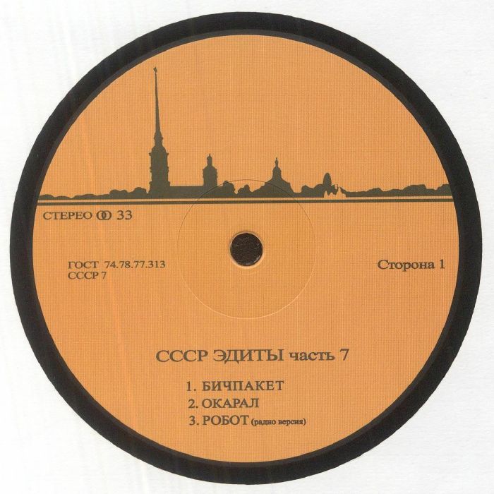CCCP EDITS - CCCP Edits 7 vinyl sleeve