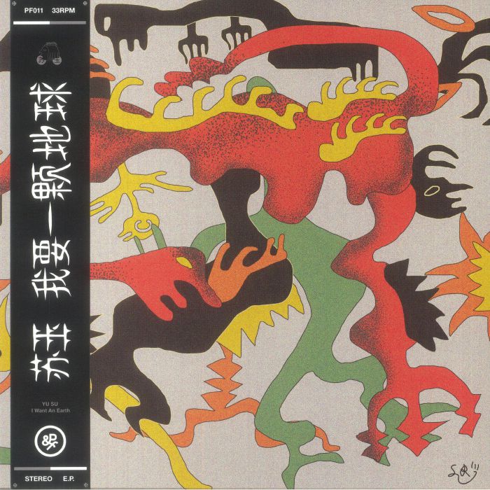 YU SU - I Want An Earth vinyl sleeve